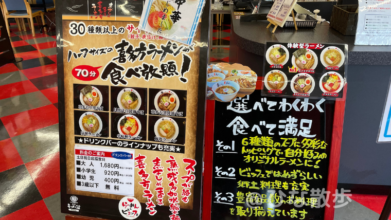 猪苗代 子連れランチはバイキング 河京ラーメン館 でラーメン食べ放題 ひな散歩